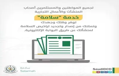 اصدار شهادة سلامة