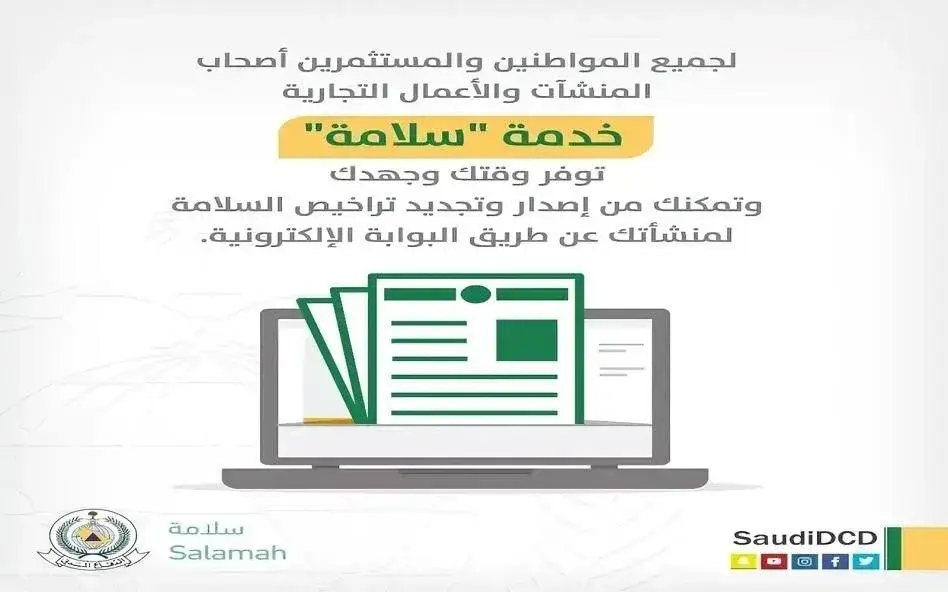 اصدار شهادة سلامة