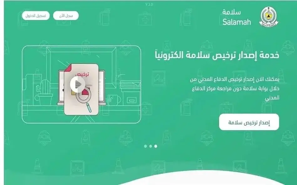 رخصة الدفاع المدني